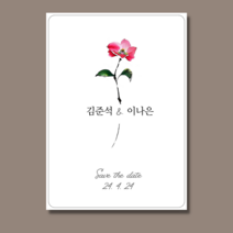 [지음 아트] 심플청첩장 /동백/ 깔끔한 스몰웨딩 30매 엽서형 자체제작, 30장