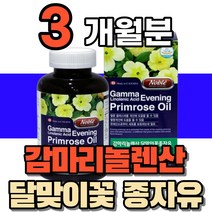감마리놀렌산 감마리놀랜산 감미놀산 감미리놀렌산 감마리놀산 GLA 달마지꽃 달맞이꽃 종자유 오일 중년 여성 남성 여자 성인 용 엄마 비타민e 식약처인증 영양제, 1통, 1개