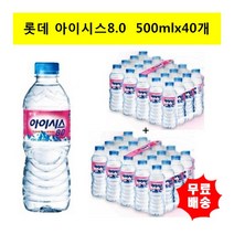 [롯데칠성] [롯데]롯데아이시스500mlx(40개) (20개입-2개)/생수/물/아이시스/, 상세 설명 참조