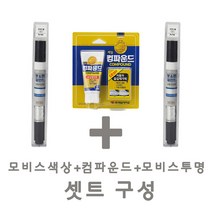 세트23 쏘렌토 MQ4 ABT 플라티늄그라파이트 붓펜 모비스 투명 붓 컴파운드 붓 터치업 터치펜 스크래치 보수용 펜슬 기스