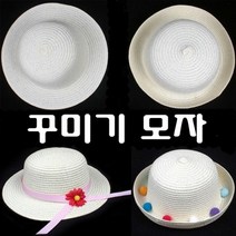 [KT알파쇼핑]꾸미기밀짚모자 꾸미기모자 만들기 여/남-대 소, 남아용 대_W801405