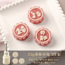 월병틀 토끼두마리 스탬프 다식 베이킹 화과자, 25g 미니 달토끼 3종 세트