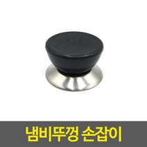 냄비뚜껑 손잡이 냄비꼭지, 1개