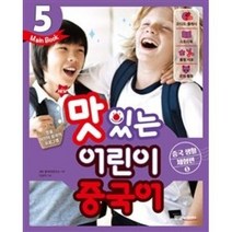 [9788998444945] (영문도서) Maangchi's Big Book of Korean Cooking: From Everyday Meals to Celebration Cuisine Hardcover, Rux Martin/Houghton Mifflin..., English, 9781328988126