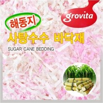 그로비타 사탕수수첨가 해동지 소동물바닥재 핑크