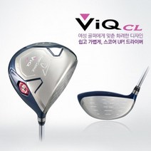 골프 여성 드라이버 투어스테이지 14 VIQ CL 백돌이 페어웨이 파워