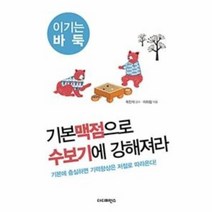 기본맥점으로 수보기에 강해져라 6 이기는바둑, 상품명