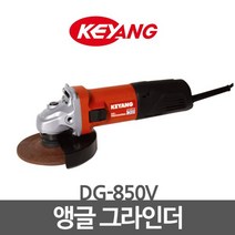 KEYANG 계양 앵글 그라인더 DG-850V
