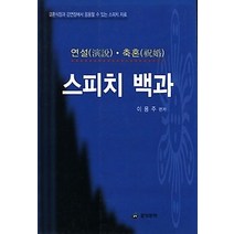 [개똥이네][중고-중] 스피치 백과