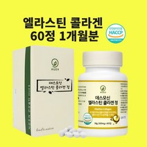 엘라스틴 저분자 콜라겐 3세대 데스모신 이데스모신 정 알약 차세대 고순도 효능 식약청 인증 해썹, 10+50정x1개