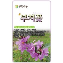 자운영 2g - 야생화 씨앗 꽃씨 씨 꽃씨앗 자운영씨앗 자운영씨 다년생 여러해살이 야생화씨앗 꽃 연화초 홍화채 쇄미제 야화생, 26_다농_부처꽃(0.8g)