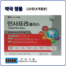 인사프리플러스 120정(4개월분) 치아건강에 좋은 칼슘 보충용 영양제