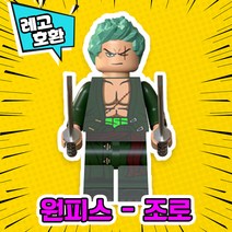 [큐브월드] 각종 캐릭터 블록 미니피규어 알바시리즈 VER.4 중국레고 레고호환블록, 02. 원피스 - 롤로노아 조로