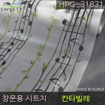홈시트24 자외선차단 건물 썬팅 필름 아파트 망입유리 창문시트지 사생활보호 HPG-31831 칸타빌레 시트지