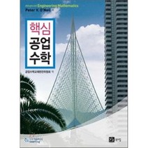 [북스힐]핵심 공업수학, 북스힐