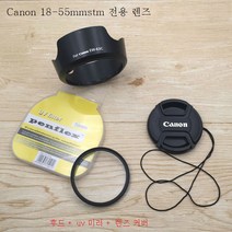 캐논 700D 750D 760D 800D 미러리스 카메라 18-55STM 적용후드+UV미러+렌즈캡, 58Mm_렌즈 커버 낱개 구매