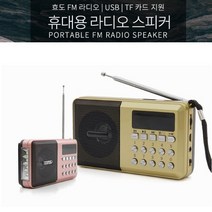 제이지 한손에 쏙~ 부모님라디오 USB 휴대용 스피커 블랙 MP3 음악 라디오, 골드, 라디오