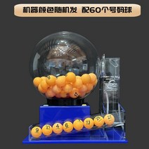 로또번호 추출기 기계 제조기 생성기계 추첨기 뽑기 당첨, 2.주황색번호공60개