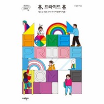 웅진북센 홈 프라이드 홈-2 아름다운재단변화의시나리오인큐베이팅, One color | One Size@1, One color | One Size@1