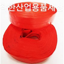 국산 천막호스 펌프 양수기호스 농업용 38mm 부터 300mm 미터단위 롤단위 판매, 250mm-70미터 롤단위
