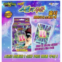 신비아파트 최강퇴마사 스페셜덱 귀도현