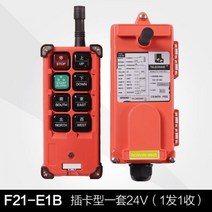 크레인 무선 리모컨 산업용 윈치 호이스트 상하 공장 F21-E1B 컨트롤러 송수신, 02)카드타입 24V