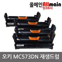 오키 MC573DN 칼라 재생드럼 이미징유닛 고품질출력 46484112, 1, 파랑