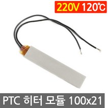 PTC 히터 알루미늄 220V 120도 100x21 고데기 가열 온열 모듈 부품 DIY, L102L. 220V 120도 100x21mm