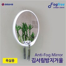 욕실용 김서림방지 거울 샤워부스 화장실 면도기 거치대형, 1개
