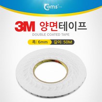 COMS 3M 양면테이프 (총 길이 50m 폭 6mm 두께 0.1mm)