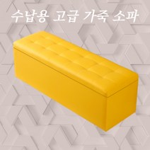 1500 수납용의자 스툴 거실 작은 800 벤치공간박스 가벼운 수납장 원룸 수납형 소파, 길이 110cm폭 40cm높이 40cm(수납), 옐로우[가죽]