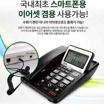 잡음없이잘들리는 배달 주문 전화기 매장업소식당가게 스마트폰이어폰잭 이어셋 발신자표시, 화이트