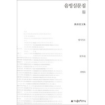 음빙실문집, 지식을만드는지식, 량치차오 저