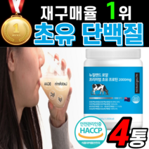 프리미엄 초유 단백질 igg igf 락토페린 락토패린 면역 글로불린 글로블린 고단백 분말 가루 파우더 식물성 식약청 해썹 인증 colostrum mbp 동물성 식물성 성장인자 유청