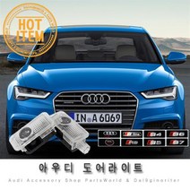 아우디 도어램프 도어 라이트 A4 A5 A6 A7 A8 Q5 Q7, A.Small Jack, 04. RS