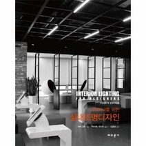 웅진북센 실내 조명 디자인 디자이너를 위한, One color | One Size@1
