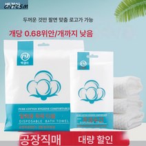 CNTCSM 원천 공장 독립 포장 호텔 호텔 일회용 목욕 타월 일회용 수건 세면 타월 순면 두껍게, 개별포장타올30*50
