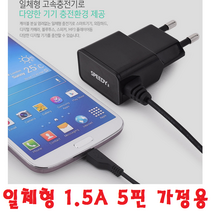 51.5 갤럭시S7 S7엣지 S6 S5 S4 S3 핸드폰고속충전기, 가정용충전기-블랙