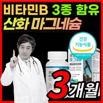 식약처 인증 100% 고함량 산화 마그네슘 마그네숨 팔 다리 종아리 허벅지 발 저림 근육 경련 신경 쥐 날때 먹는 한쪽 눈 눈밑 눈꺼풀 눈두덩이 떨림 에좋은 고함량 영양제 약 X, 3개월 / 90정x1개, 1개