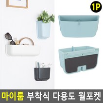 마이룸 부착식 다용도 월포켓 포켓홀더 데스크정리홀더 벽면부착식홀더 부착식수납함 부착포켓