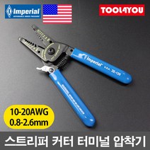 임페리얼 스트리퍼 커터 압착기 탈피기 피복 IE-120, 단품