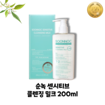 [정품100%] 순녹 센시티브 클렌징 밀크 200ml/ 진정 케어/ 블랙헤드 제거/ 각질 완화/ 산뜻한 클렌징, 200ml, 1개