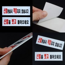 파니펀 신발관련 안내 표지판 아크릴표지판 지주간판, 신발을 벗고오세요
