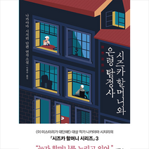 블루홀식스(블루홀6) 시즈카 할머니와 은령 탐정사 +미니수첩제공, 나카야마시치리