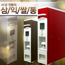 삼익쌀통 슬림형 투버튼형 6~32kg, 상세설명 참조