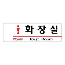 화장실(여자) 190x60 아크릴 표지판 표찰 안내 사인 펫말 부착 안내판 알림판 상가 빌딩 식당 음식점 가게, 가로형-CCTV녹화중