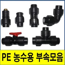 PE부속 PE관 PE파이프 수도배관 농수용, (2.캡), 15A