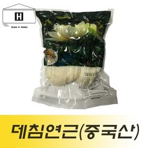 자숙연근/데침연근/수입연근/수입연근채/삶은연근채/450g