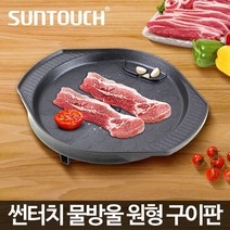 포니샵 캠핑 캠핑용 가정용 업소용 구이용 냄새안나는 연기안나는 기름안튀는 박나래 소고기 삼겹살 무쇠 고기불판, 34cm 원형불판, 1개