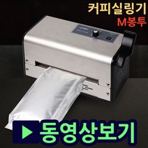 삼보테크 커피실링기 SL200D 커피포장기 M봉투실링 까페전용실링기 삼보테크커피실링기 은박봉투포장기 커피밀봉기 커피봉투포장 커피보관실링기 커피봉투실링기 M방봉투실링기, 커피실링기-SL200D, 1개
